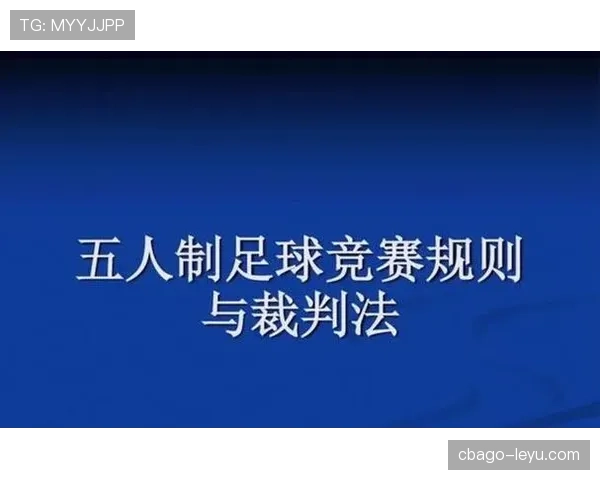 暂时离场检查规则详解：裁判何时允许球员离场不影响比赛？